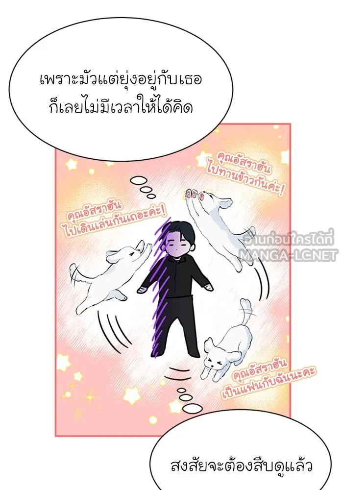 ไหนบอกว่าฉันใกล้ตาย ตอนที่ 7 รูปที่ 21