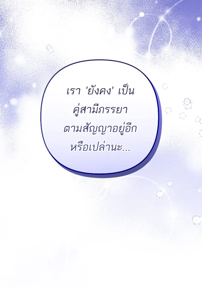 แด่ตัวละครโปรดที่ถูกทิ้ง ตอนที่ 57 รูปที่ 86