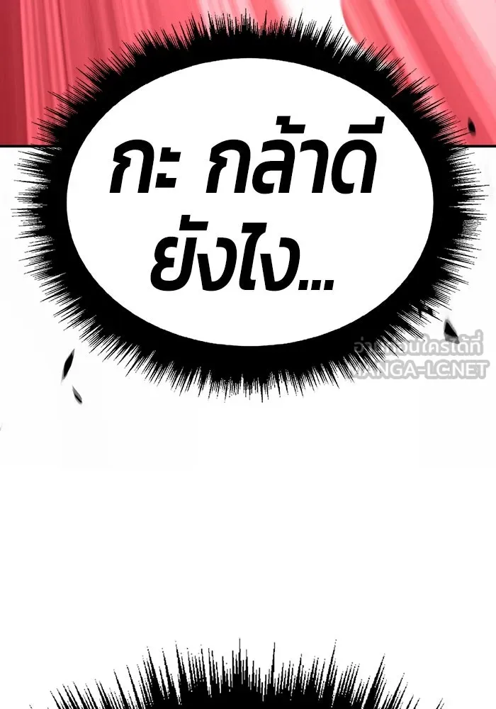 +99 ท่อนไม้พร้อมบวก ตอนที่ 46 รูปที่ 9