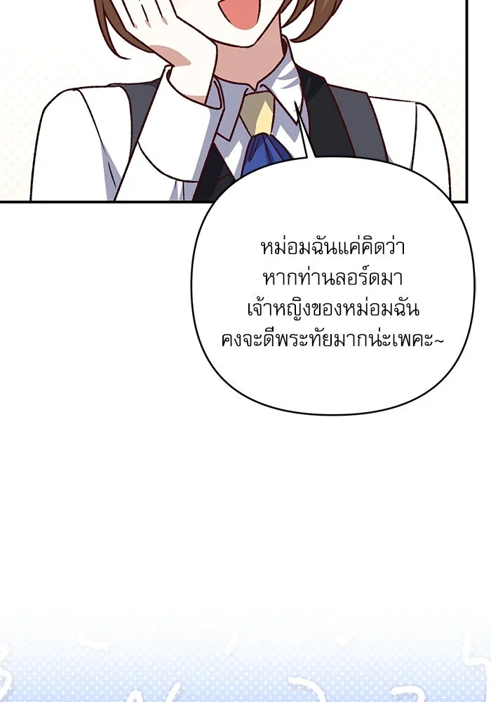 เกิดใหม่คราวนี้ ขอเป็นคนดีดูสักครั้ง ตอนที่ 89 รูปที่ 16