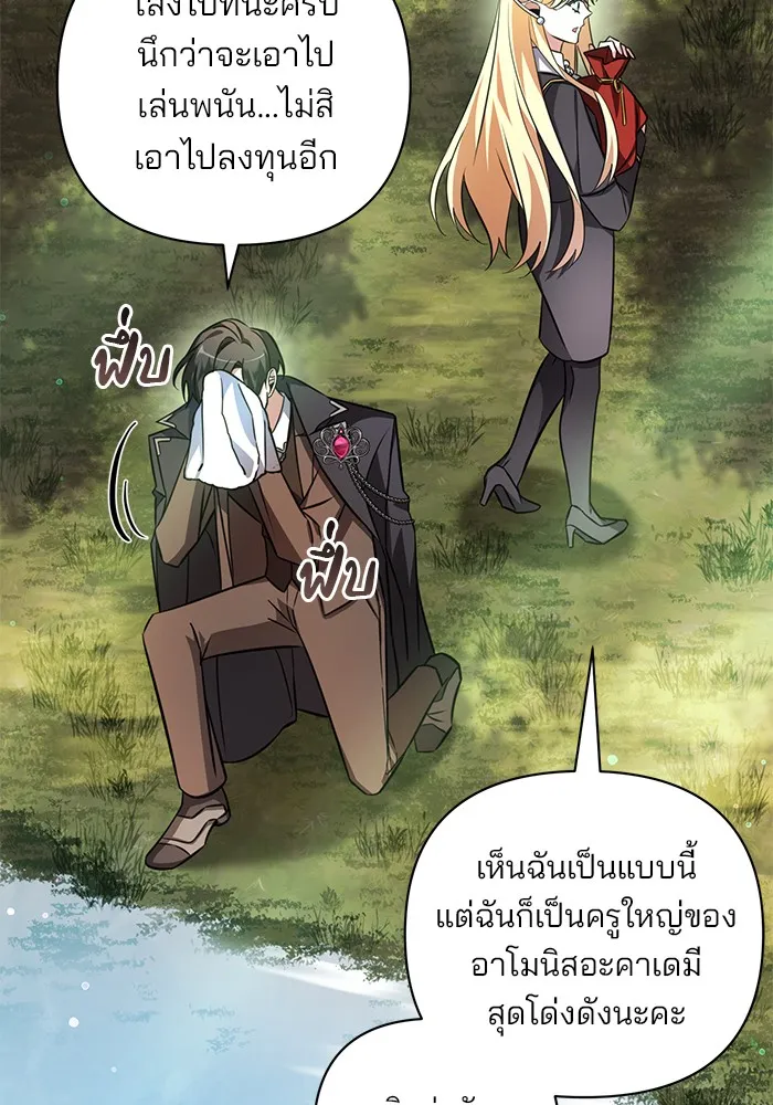 อะคาเดมีนี้เห็นทีจะเจ๊ง ตอนที่ 2 รูปที่ 91