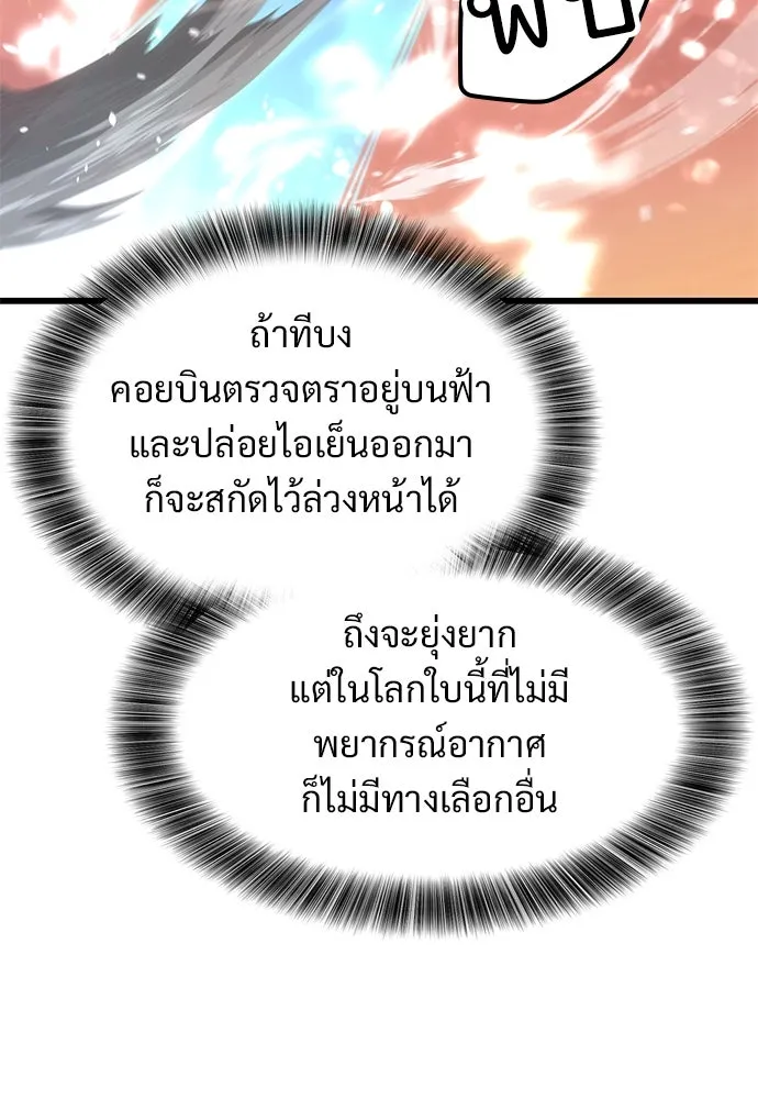 วิถีชาวนาของราชาปีศาจ ตอนที่ 11 รูปที่ 77