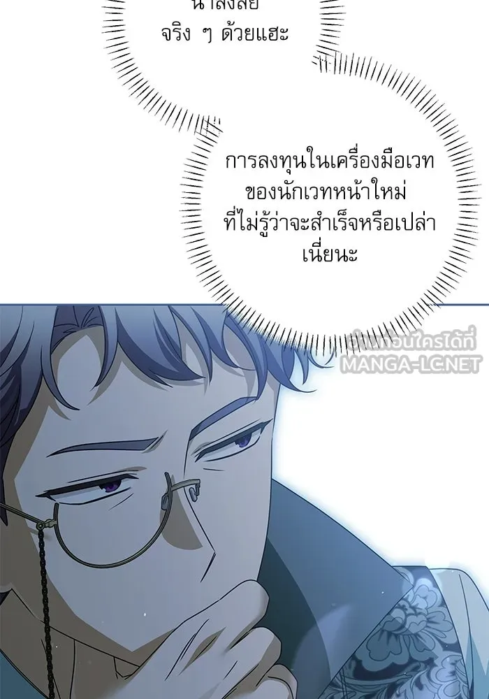 ครอบครัวตัวร้ายปล่อยฉันไปเถอะ ตอนที่ 57 รูปที่ 99