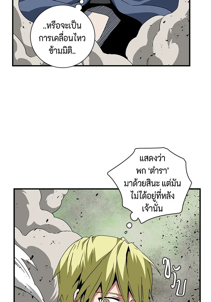 หนึ่งก้าวสู่เจ้ามาร ตอนที่ 29 ไล่ล่า (2) รูปที่ 31
