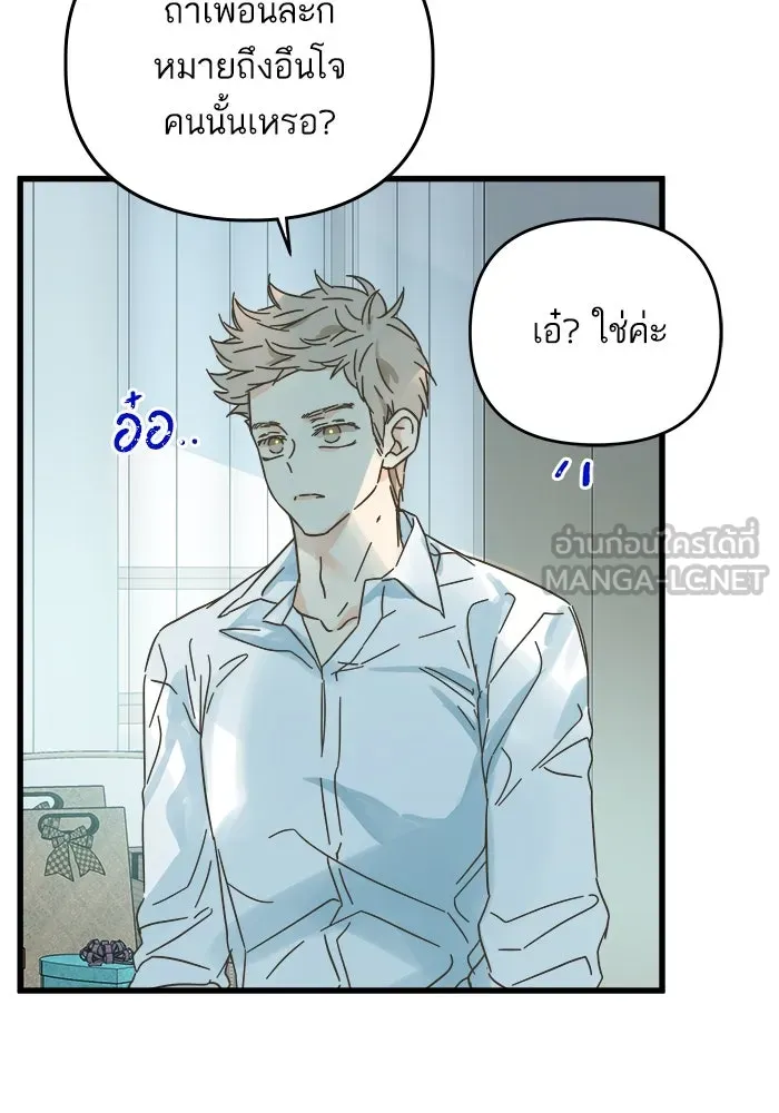 ฉันมันร้าย หรือเพราะโลกไม่น่ารัก ตอนที่ 175 รูปที่ 12
