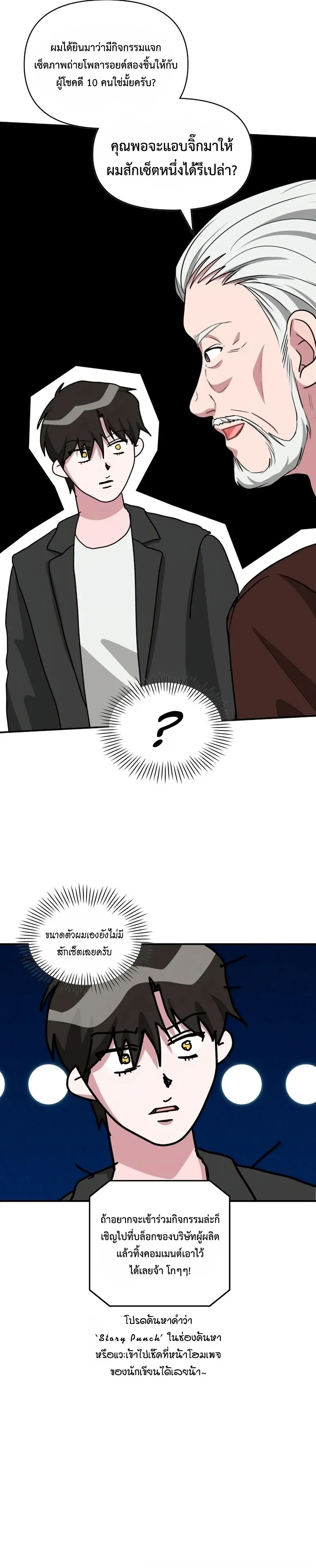 I Was Immediately Mistaken for a Monster Genius Actor เป_นน_กแสดงอ_จฉร_ยะโดยไม_ท_นต_งต_วเฉยเลย ตอนที่ ตอนที่ 101 รูปที่ 17