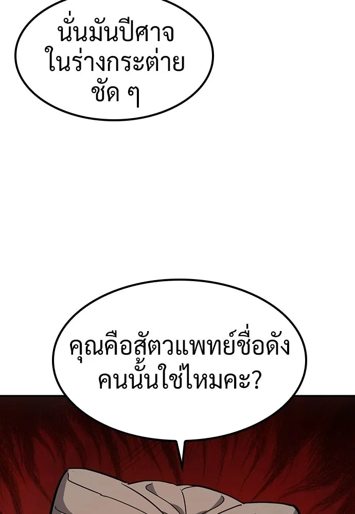 คลินิกสัตว์ต่างโลกของคิมโอจิน ตอนที่ 35 รูปที่ 103