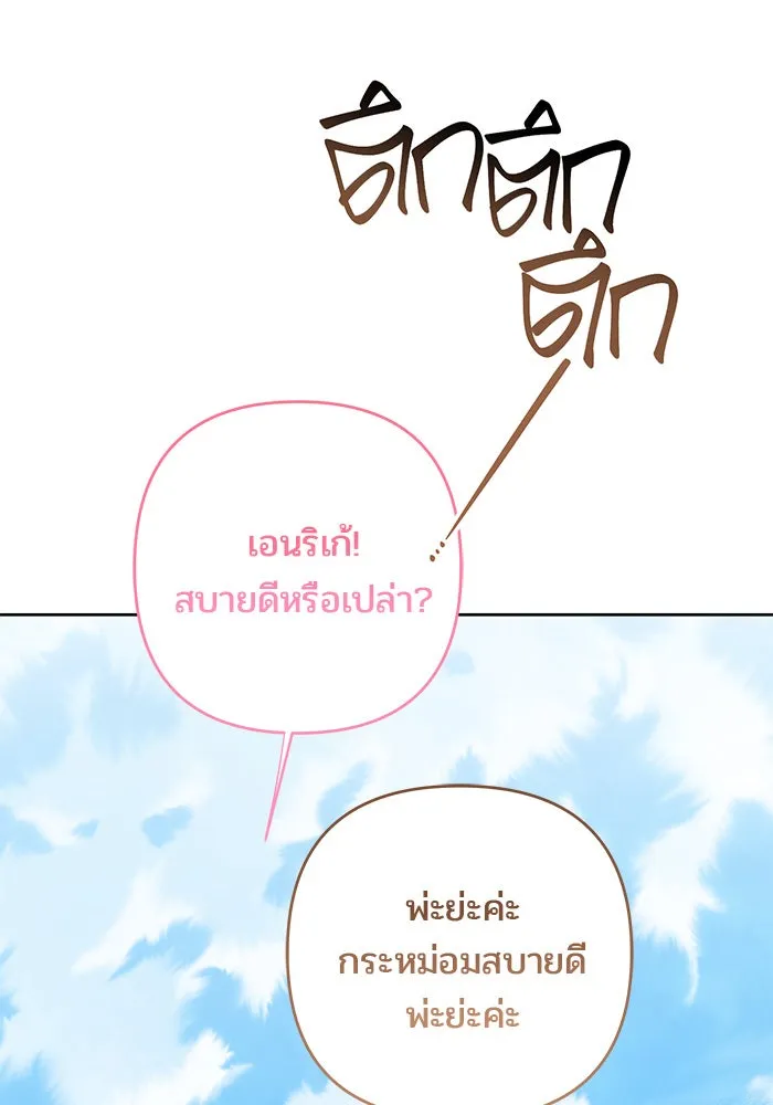 หนูน้อยทรราช ตอนที่ 111 รูปที่ 133