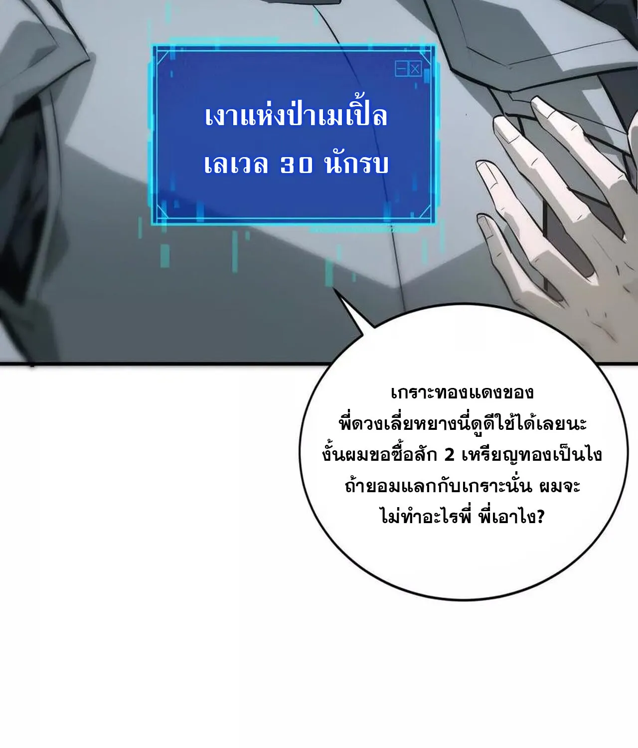 Unparalleled in the Online Gaming World ยอดคน ณ โลกออนไลน_ ตอนที่ ตอนที่ 33 รูปที่ 202