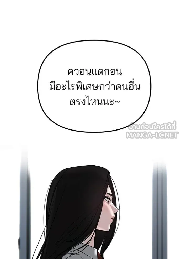 เลวฟาดเลว ตอนที่ 136 รูปที่ 91