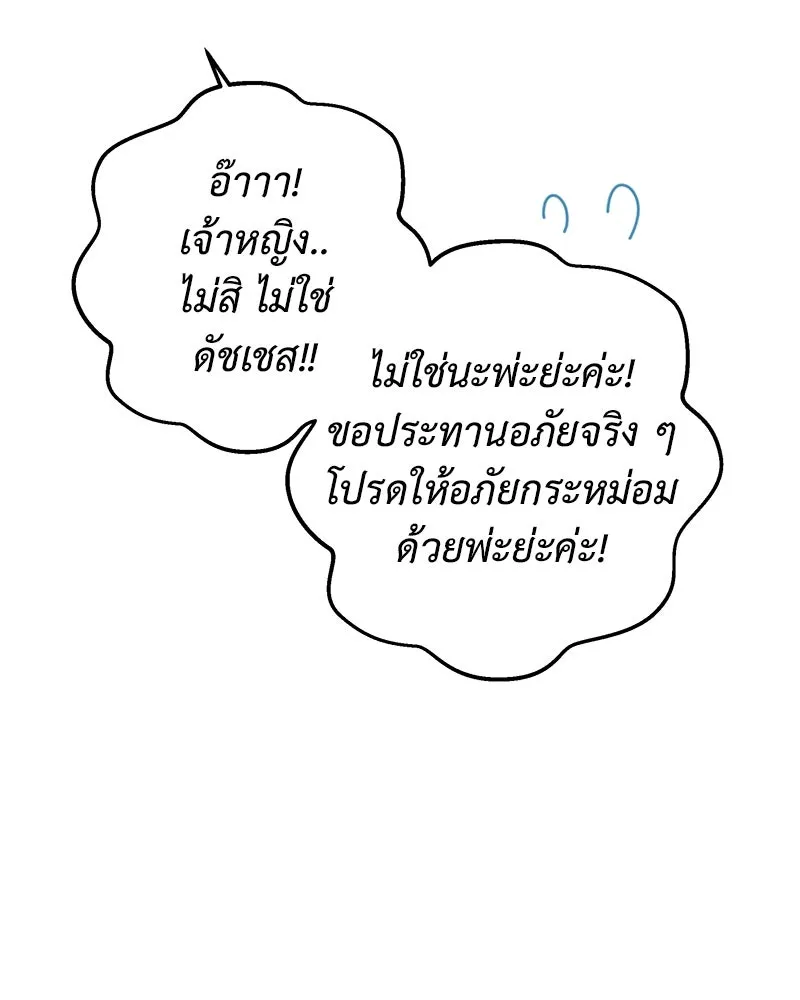 เจ้าหญิงคลั่งแห่งวังหลวง ตอนที่ 99 รูปที่ 19