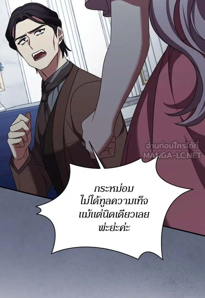 หมาป่าคู่เคียงบัลลังก์ ตอนที่ 37 รูปที่ 72