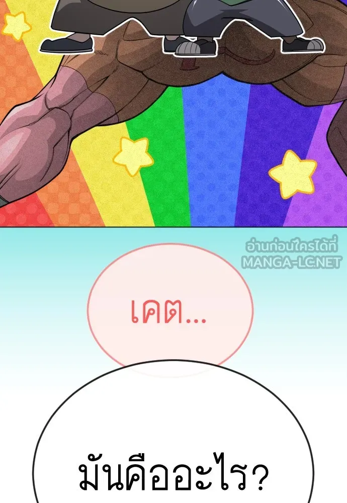 ยุคแห่งยอดมนุษย์ ตอนที่ 101 รูปที่ 147