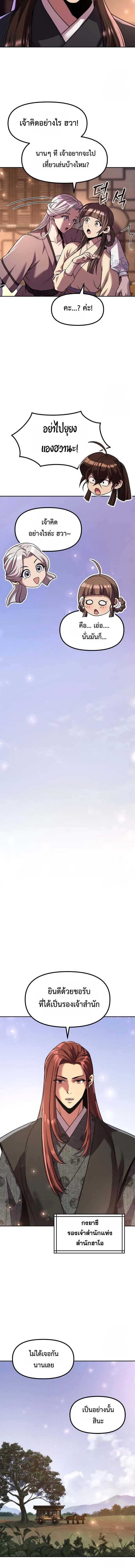 Chronicles of the Demon Faction ตำนานการเก_ดใหม_ในล_ทธ_มาร ตอนที่ ตอนที่ 115 รูปที่ 16