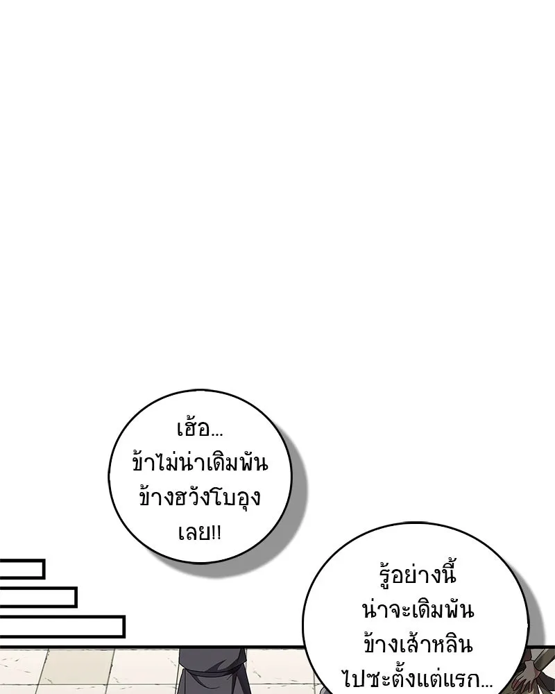 สุดยอดเทรนเนอร์แห่งยุทธภพ ตอนที่ 72 รู้สึกผิดที่โกหก รูปที่ 67