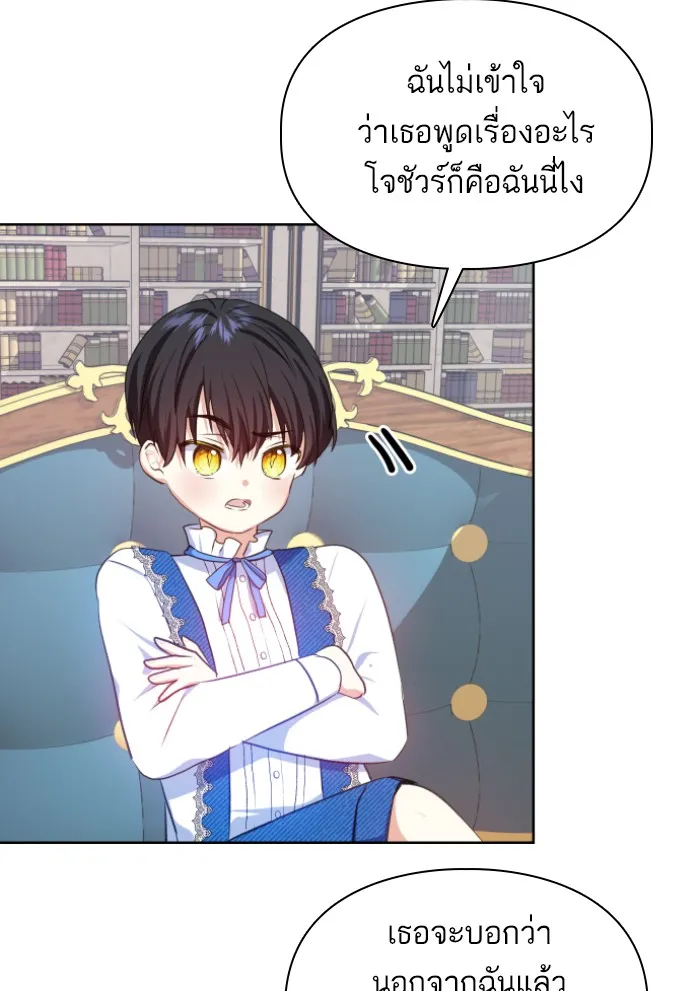 บุตรสาวของดยุกปีศาจ ตอนที่ 28 รูปที่ 8