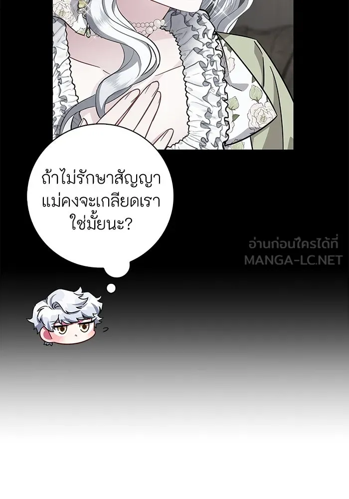 ฉันกลายเป็นแม่พระเอกนิยายจอมเสเพล ตอนที่ 13 รูปที่ 75