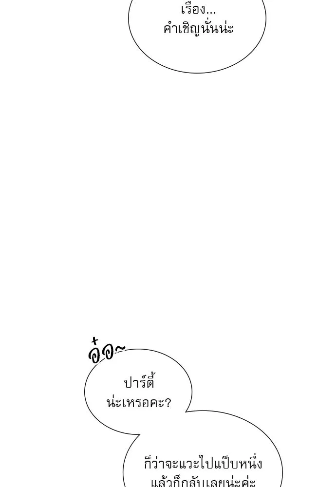 ถ้าไม่ร้อง ก็จงอ้อนวอนซะ ตอนที่ 26 รูปที่ 58