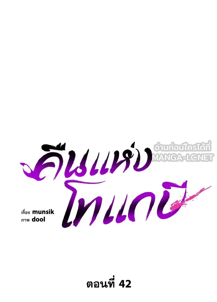 คืนแห่งโทแกบี ตอนที่ 42 รูปที่ 75