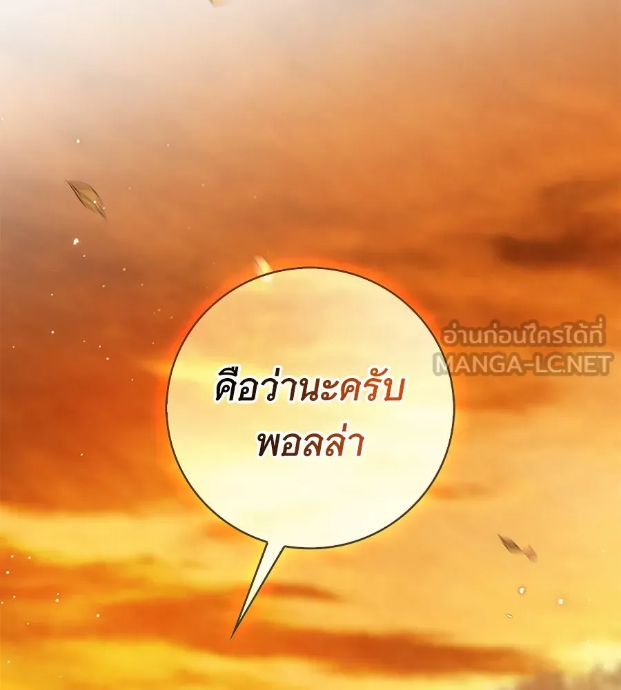 สาว(ลับ)ใช้ของท่านเคานต์ตาบอด ตอนที่ 40 รูปที่ 123