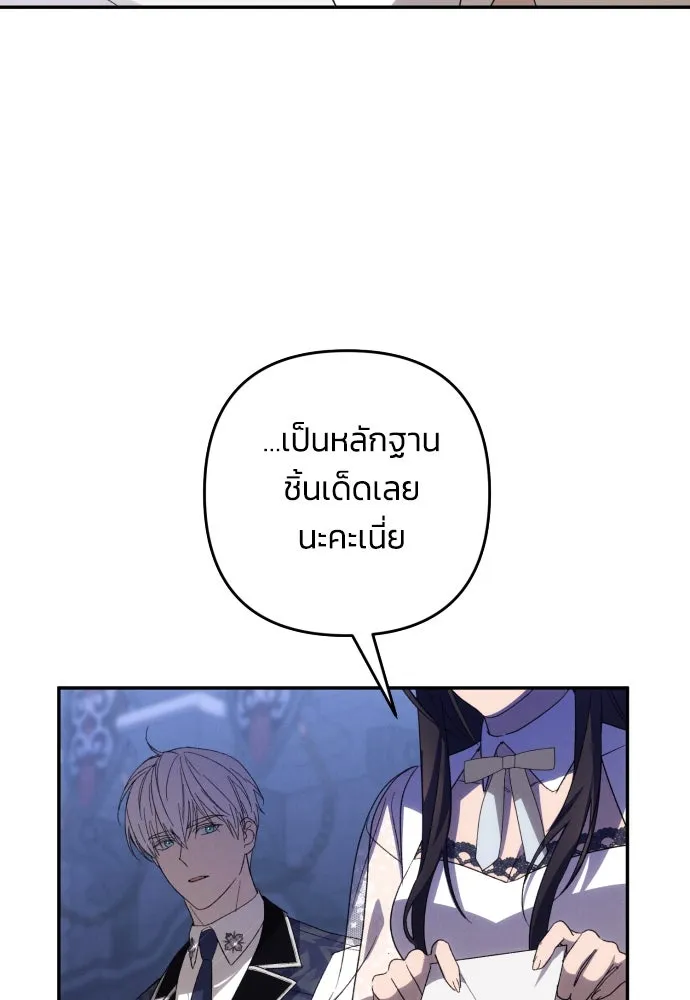ฉันจะจีบท่านดยุกแดนเหนือ ตอนที่ 89 รูปที่ 68