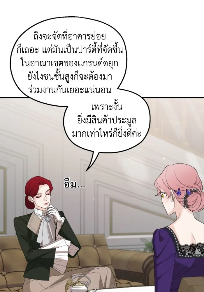 ครอบครัวสามีเห็นทีจะคลั่งรัก ตอนที่ 46 รูปที่ 23