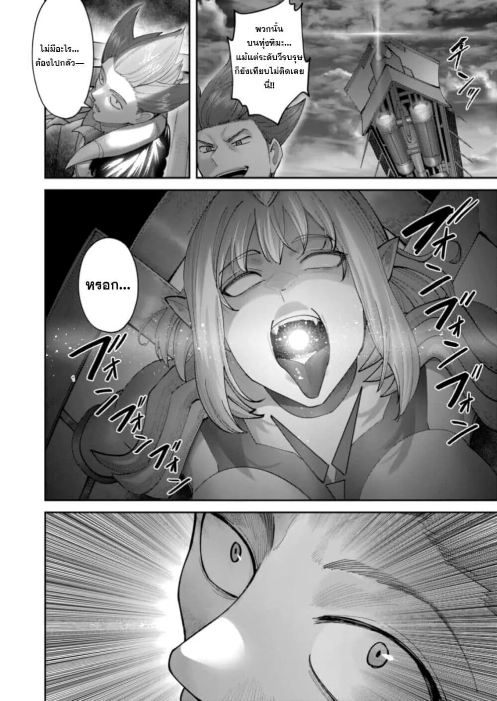 Kichiku Eiyuu Savage Hero ว_รบ_ร_ษป_ศาจ ตอนที่ ตอนที่ 100 รูปที่ 4