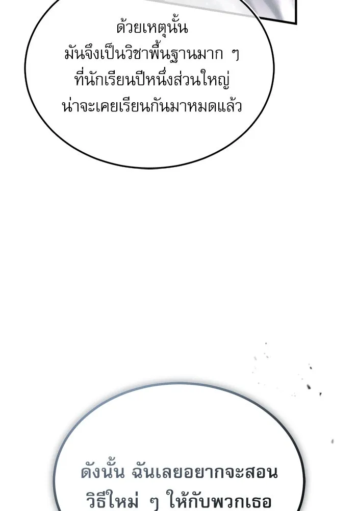 ศาสตราจารย์จำเป็นแห่งอะคาเดมี ตอนที่ 21 รูปที่ 104