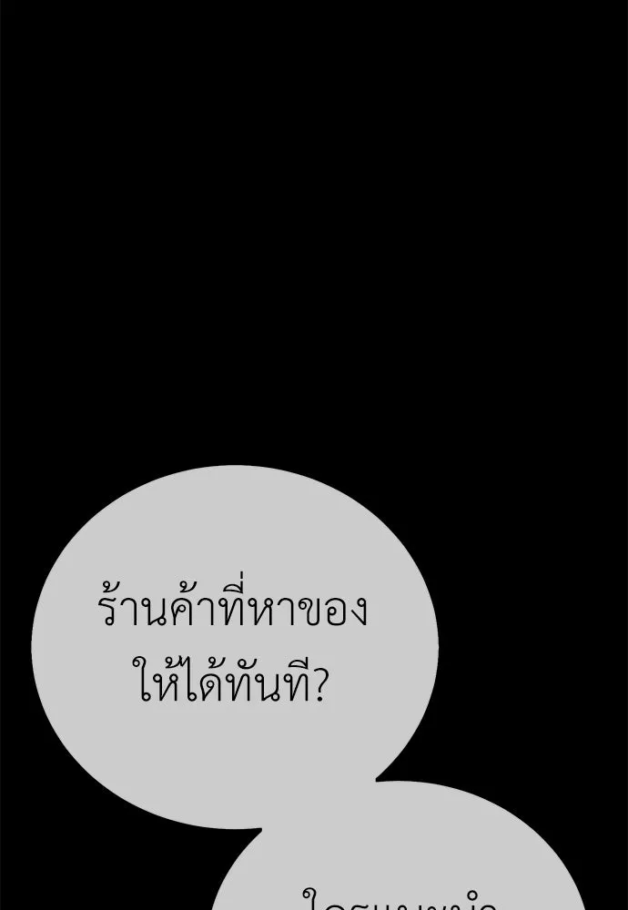 ไอ้เพลเยอร์นั่น ฉันฆ่ามันเอง ตอนที่ 50 รูปที่ 88
