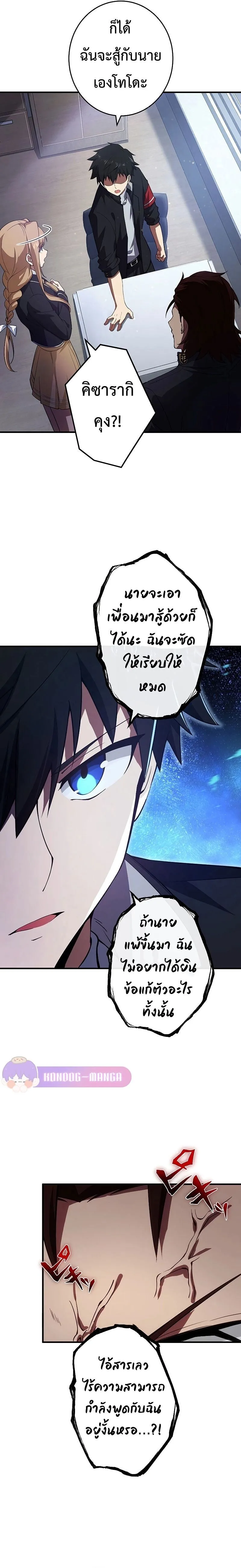 The God-Slaying Copycat ตอนที่ ตอนที่ 10 รูปที่ 12