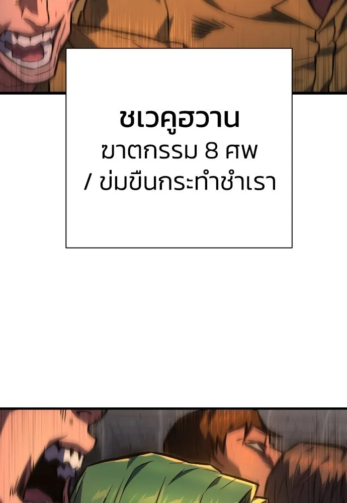 เพชฌฆาตลงทัณฑ์ ตอนที่ 2 รูปที่ 19