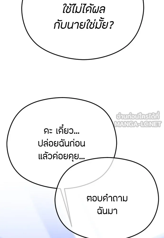 วิธีหนีตายจากนิยายโรคจิต ตอนที่ 72 รูปที่ 27