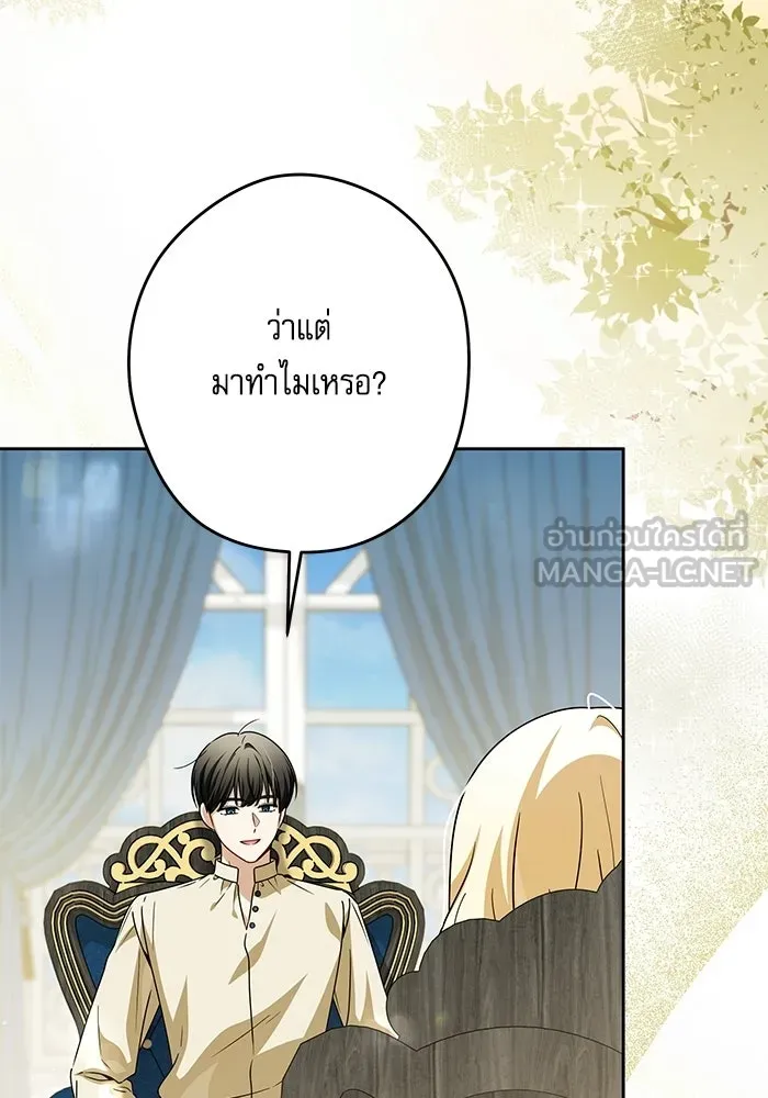 ครอบครัวตัวร้ายปล่อยฉันไปเถอะ ตอนที่ 73 รูปที่ 24