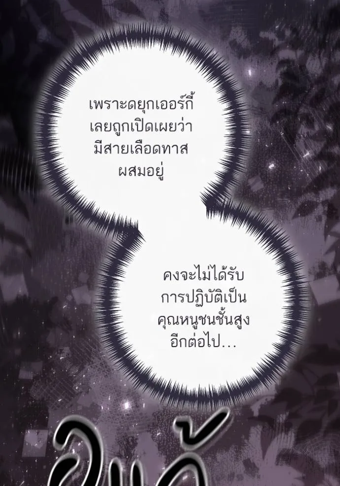 การแต่งงานครั้งใหม่ข ตอนที่ 190 รูปที่ 85