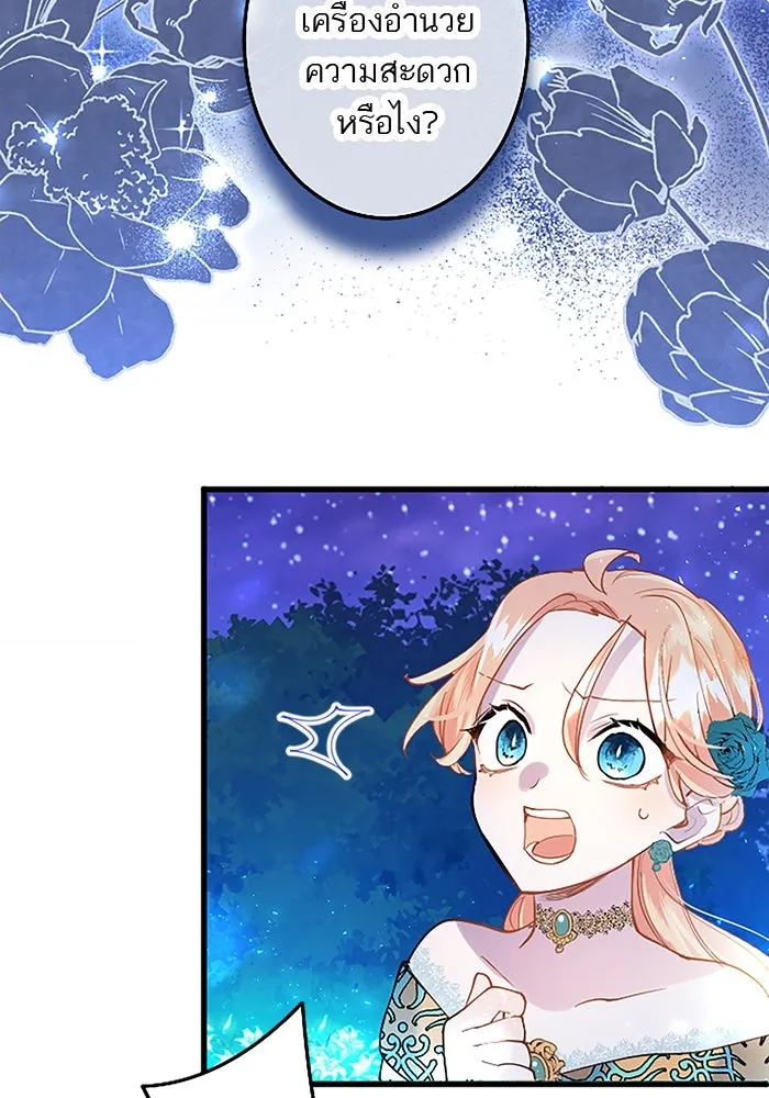 คุณหนูย้อนเวลามาเป็นอัศวิน ตอนที่ 41 รูปที่ 17