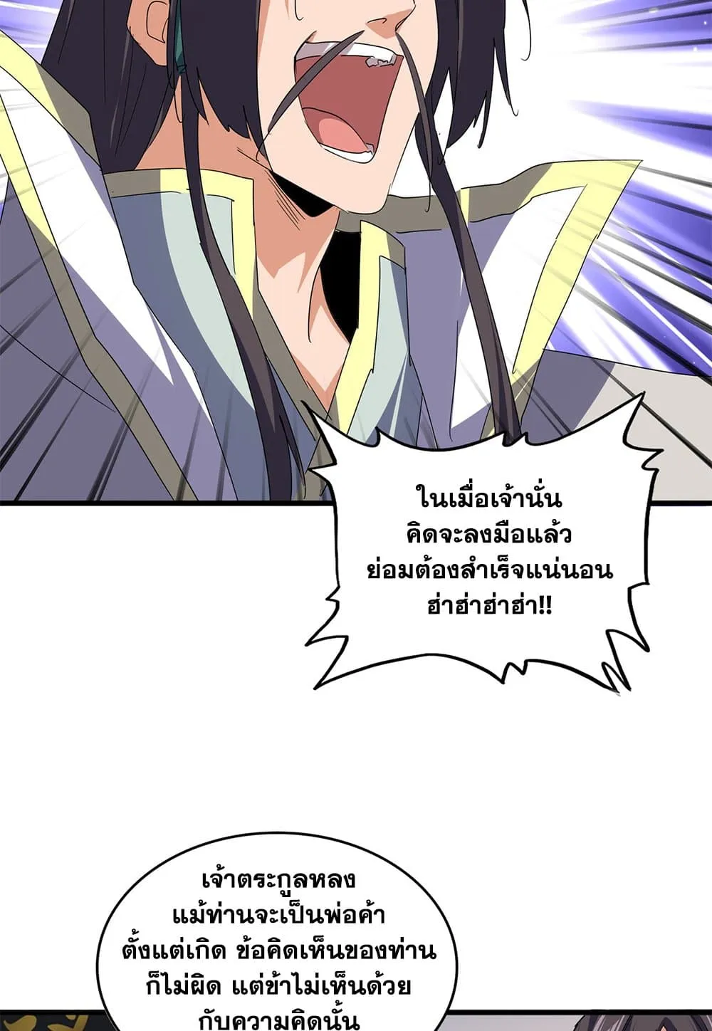 Magic Emperor ราชาจอมเวทย_ ตอนที่ ตอนที่ 791 รูปที่ 50