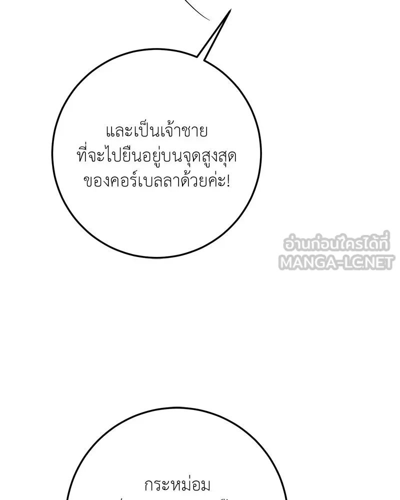 เจ้าหญิงคลั่งแห่งวังหลวง ตอนที่ 82 รูปที่ 60