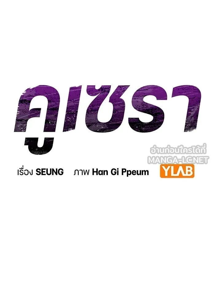 คูเซรา ตอนที่ 60 รูปที่ 62