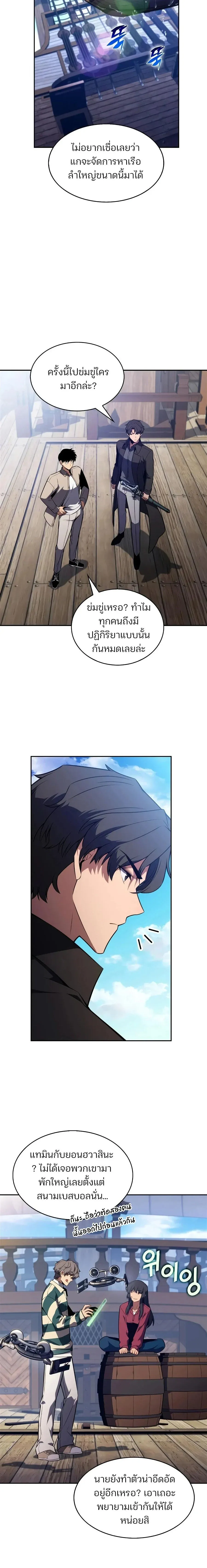 Solo Max-Level Newbie ผ_เล_นหน_าใหม_เลเวลแมกซ_ ตอนที่ ตอนที่ 257 รูปที่ 12