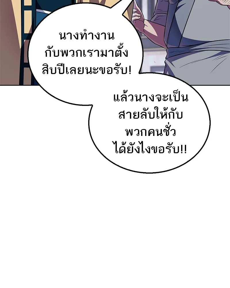 สุดยอดเทรนเนอร์แห่งยุทธภพ ตอนที่ 44 ยัยป้าสปายเอ๊ย!! รูปที่ 74