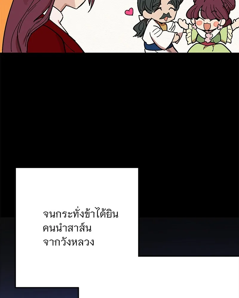 ข้าต้องไม่ใช่พระชายา ตอนที่ 1 รูปที่ 82