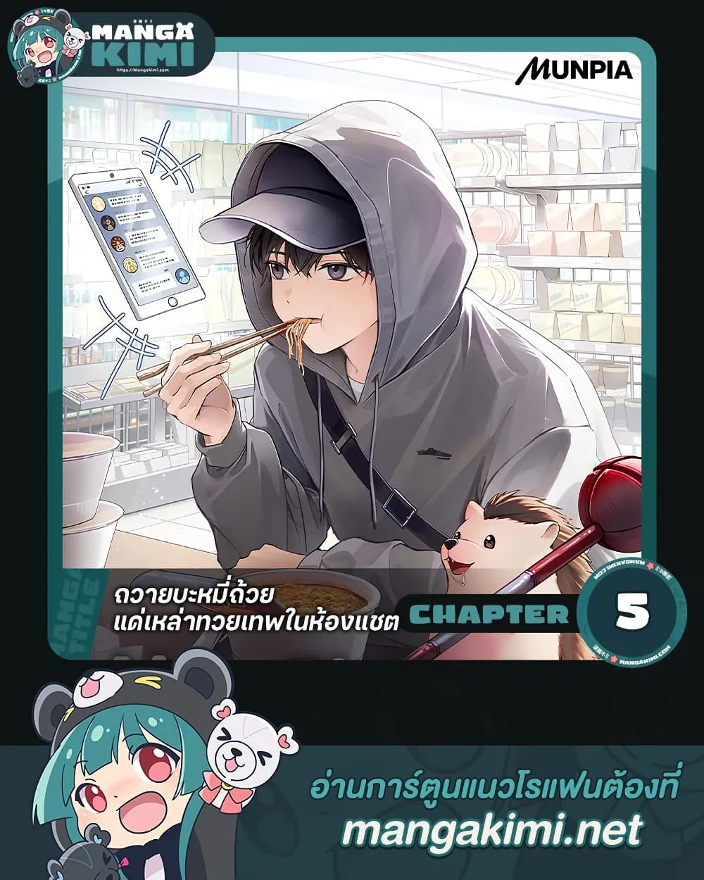 Manga-lc-com อ่านมังงะ อ่านการ์ตูน ออนไลน์ ฟรี I Offered Kimchi Ramen to the Gods ตอนที่ 1 2 3 4 5 6 7 8 9 10 11 12 13 14 ฟรี ไม่มีโฆษณา Manga-lc - อ่าน มังงะ อ่าน การ์ตูน ออนไลน์ อ่านมังงะ ฟรี