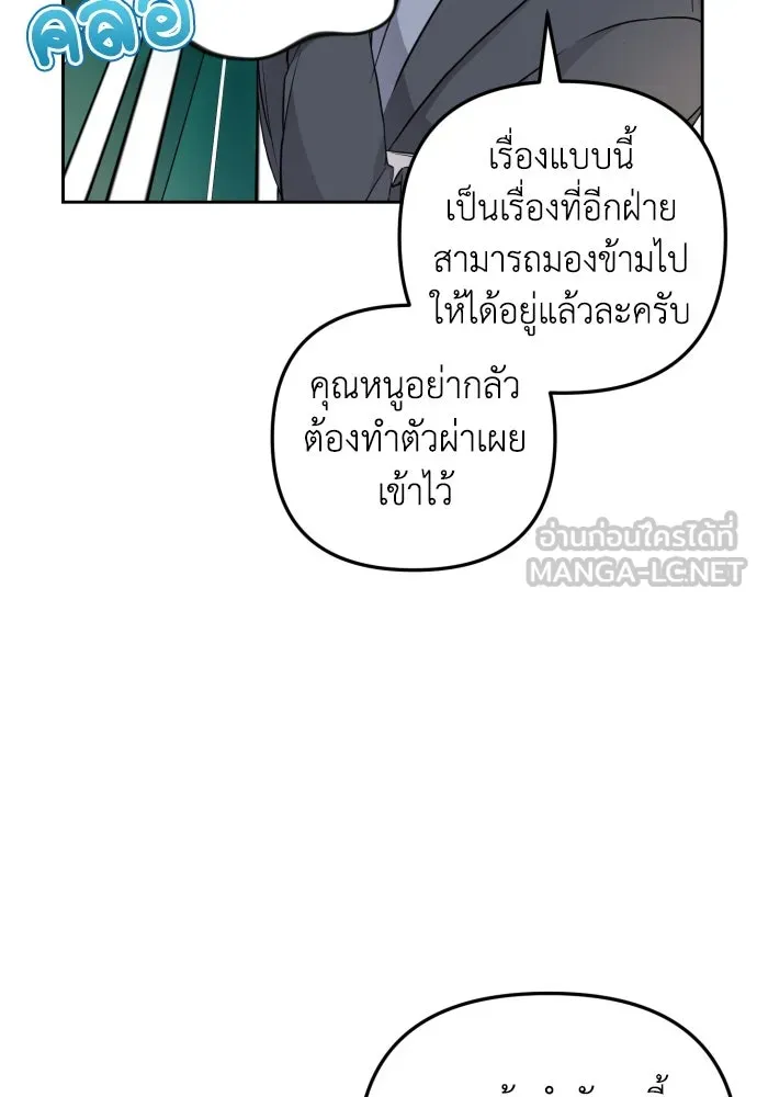 เลดี้มินต์ ตอนที่ 24 รูปที่ 12