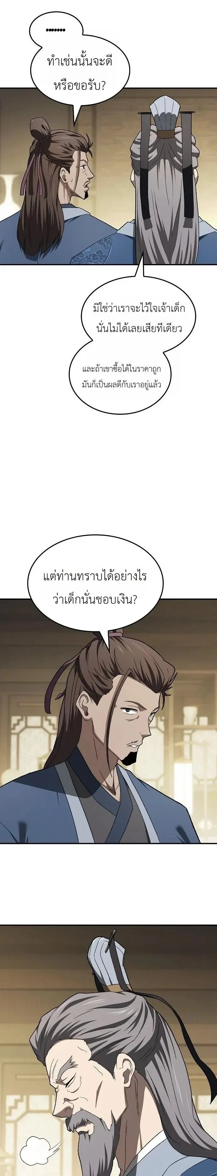 Pay-to-Win Martial God เทพสงครามเง_นสด ตอนที่ ตอนที่ 13 รูปที่ 13