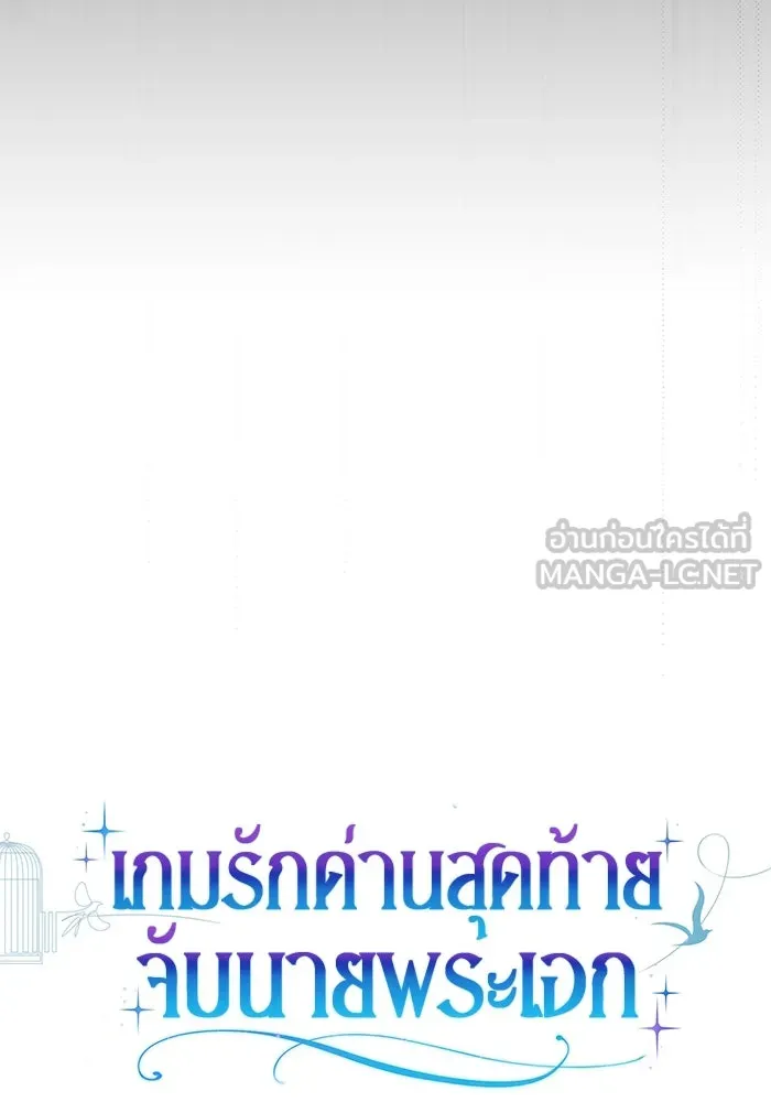 เกมรักด่านสุดท้ายจับนายพระเอก ตอนที่ 41 (จบซีซัน 1) รูปที่ 12