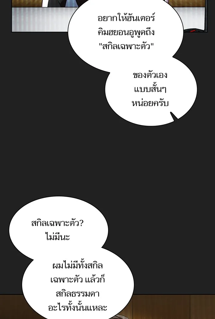 ผู้เล่นขั้นเทพแห่งหอคอยฝึกสอน ตอนที่ 43 รูปที่ 11