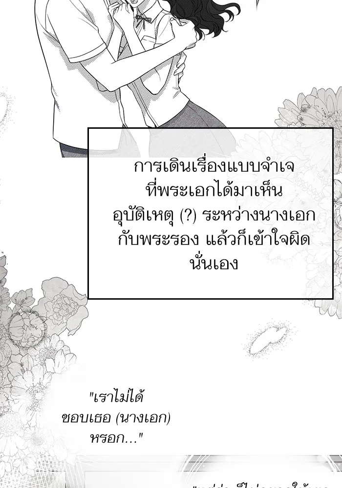 แด่ตัวละครโปรดที่ถูกทิ้ง ตอนที่ 57 รูปที่ 2