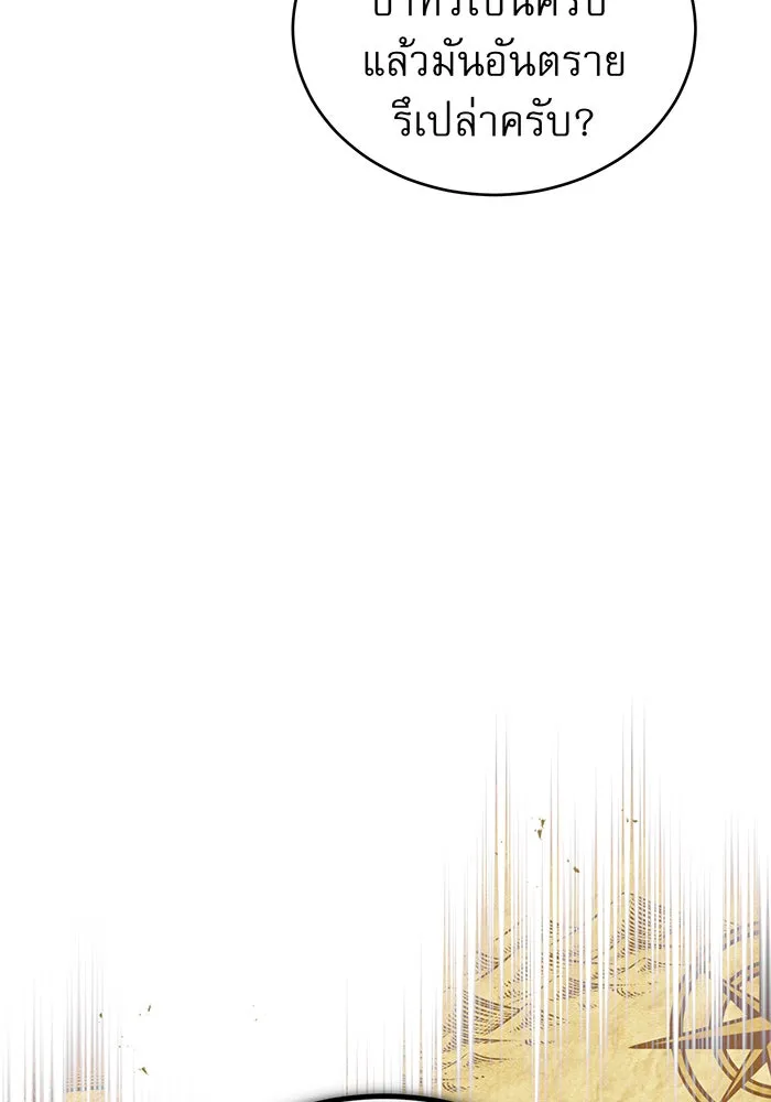 จอมเวทเกิดใหม่ในรอบ 66666 ปี ตอนที่ 45 รูปที่ 107