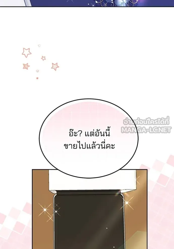 เจ้าสาวอัคนีดำ ตอนที่ 100 รูปที่ 119