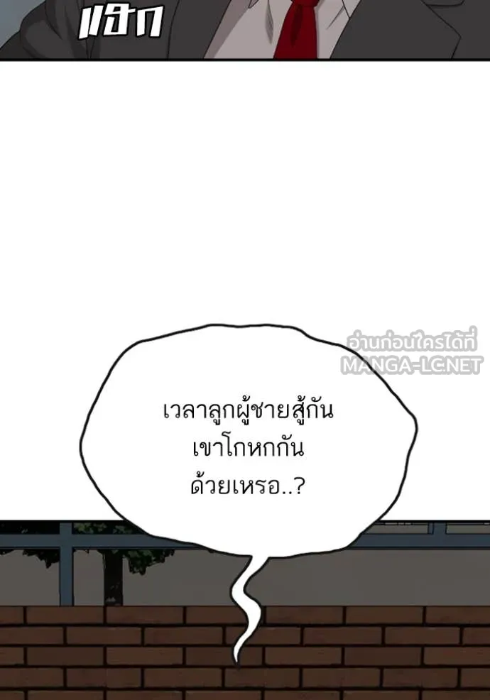BAD GUY ตอนที่ 252 รูปที่ 50